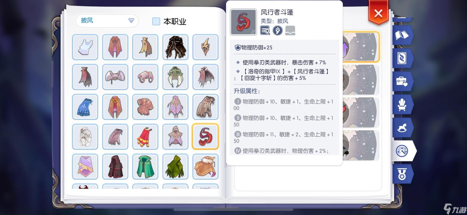 仙境傳說(shuō)RO 守護(hù)永恒的愛為了影子系統(tǒng)  裝備關(guān)注之  防具篇 