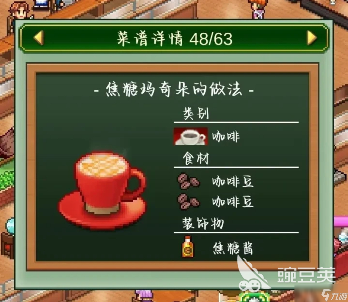 创意咖啡店物语饮品菜谱大全 创意咖啡店物语饮品配方