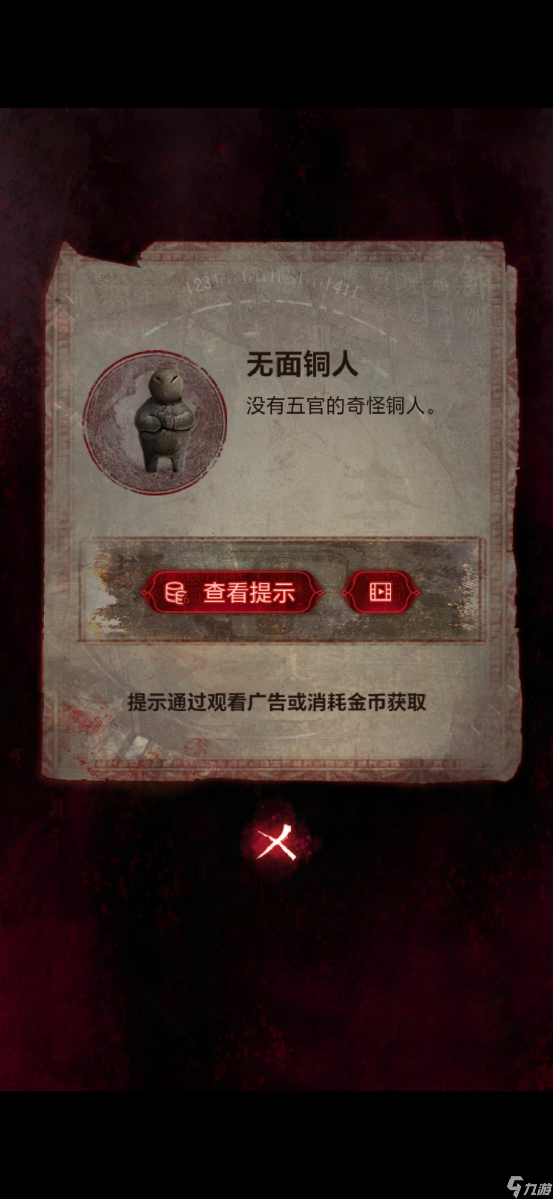 无间梦境无间梦境千秋魇纸嫁衣6第四章攻略（上）