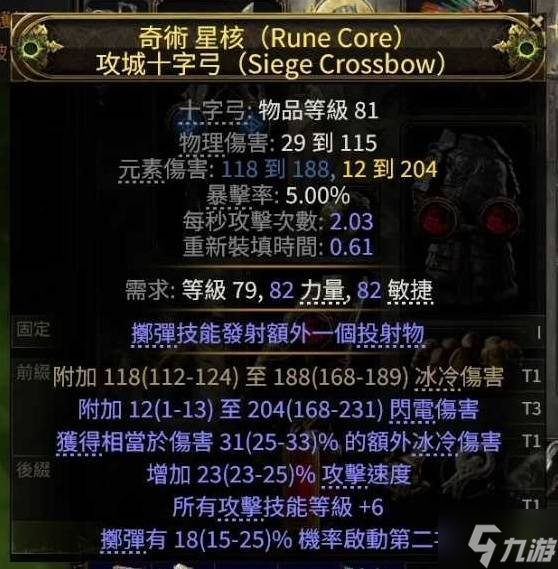 《流放之路2》毕业元素十字弩做装攻略 怎么做毕业装