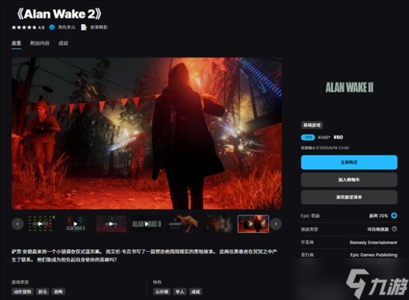 Epic反向营销：《心灵杀手》促销很便宜！但别急着买