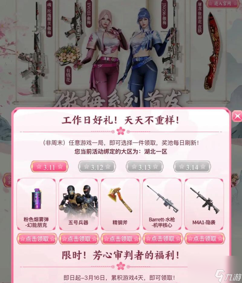 穿越火线端游总决赛奖励如何领取？领取过程中需要注意什么？