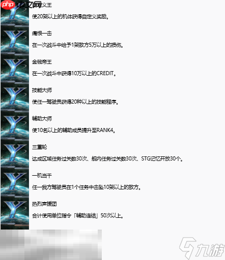 超级机器人大战Y奖杯有哪些 全奖杯解锁条件一览