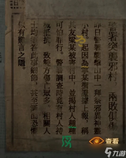 无间梦境【纸嫁衣5无间梦境】超详细攻略第四章