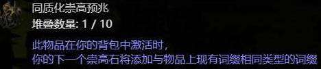《流放之路2》锁投射物技能项链制作教学 锁投射物项链怎么做