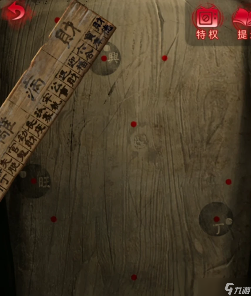 无间梦境【纸嫁衣6】无间梦境千秋魇超详细攻略第四章
