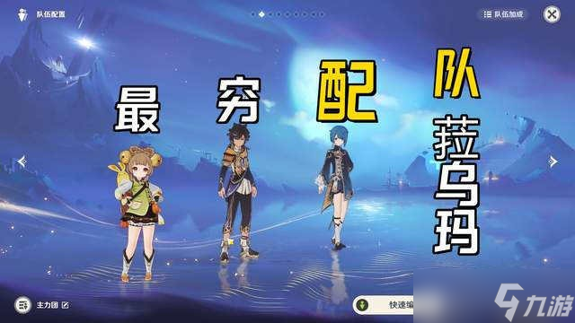 原神菈烏瑪?shù)淖罡F配隊(duì)攻略