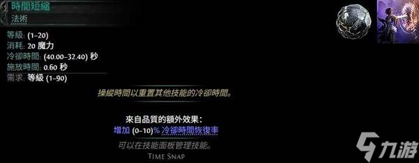 《流放之路2》塑时术师开荒攻略 塑时术师开荒加点与装备选择指南
