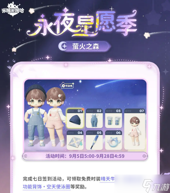米姆米姆哈永夜星愿季活动介绍