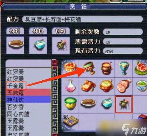 梦幻西游千金露怎么获得 - 千金露使用条件