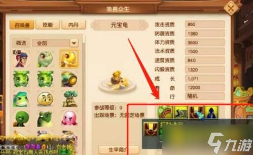 梦幻西游元宝龟价值解析 - 元宝龟稀有性与实用性分析