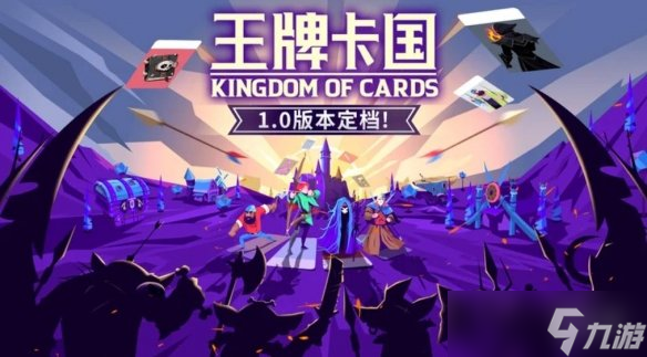 《王牌卡國》用卡牌創(chuàng)建你的帝國 正式版本月上線