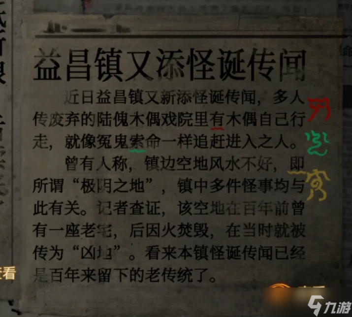 无间梦境【纸嫁衣5无间梦境】超详细攻略第四章
