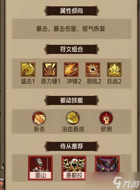 《英雄没有闪》推图至强流