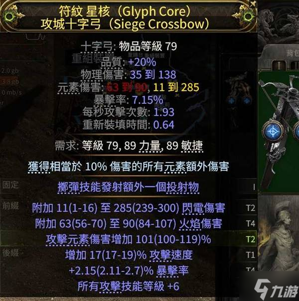 《流放之路2》0.3弩炮流女巫猎人玩法推荐 弩炮流女巫猎人怎么构筑