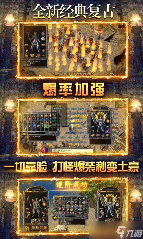 《傲视沙城-高爆刷充版》全球震撼发布来袭
