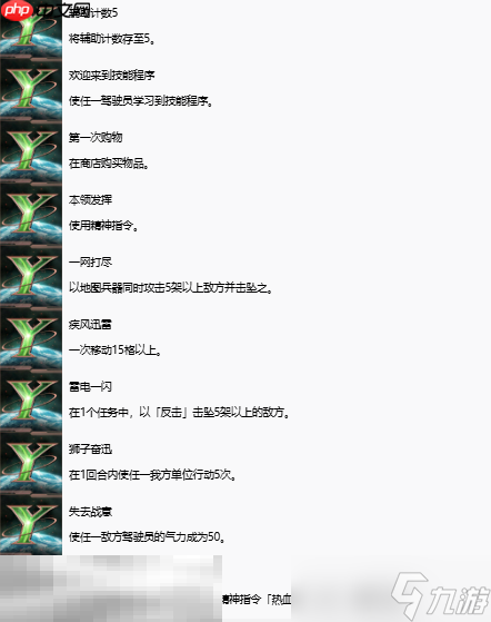 超级机器人大战Y奖杯有哪些 全奖杯解锁条件一览