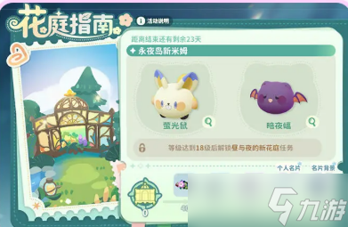 米姆米姆哈永夜星愿季活動(dòng)介紹