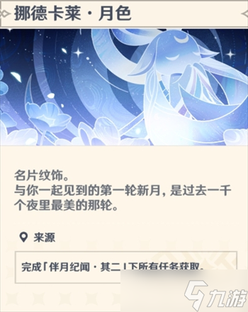 原神挪德卡莱共建聚所任务解锁指南