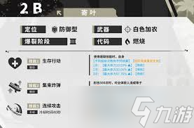 胜利女神2B技能怎么解析