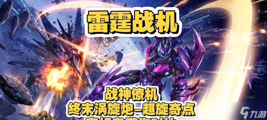 以雷霆战机哪个僚机最好（深入探讨雷霆战机各僚机特点）