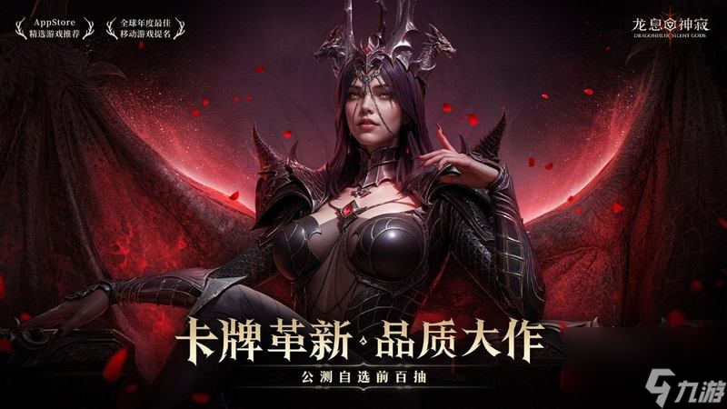 《龙息：神寂》半周年庆典开启，黑暗女士限时返场