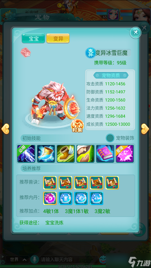 对手的法术太猛了？《逍遥情缘》手游冰雪巨魔为你解忧