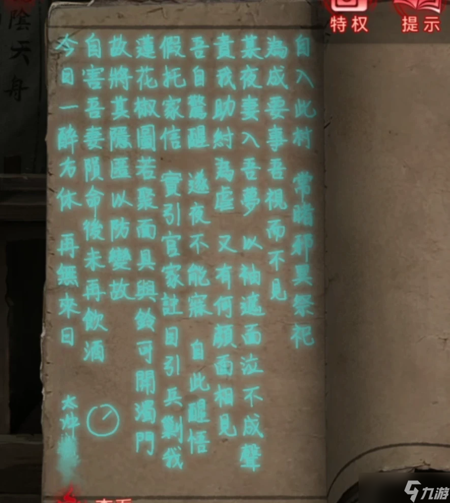 无间梦境【纸嫁衣6】无间梦境千秋魇超详细攻略第四章