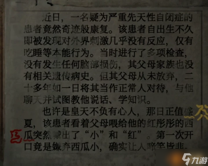 无间梦境【纸嫁衣5无间梦境】超详细攻略第四章