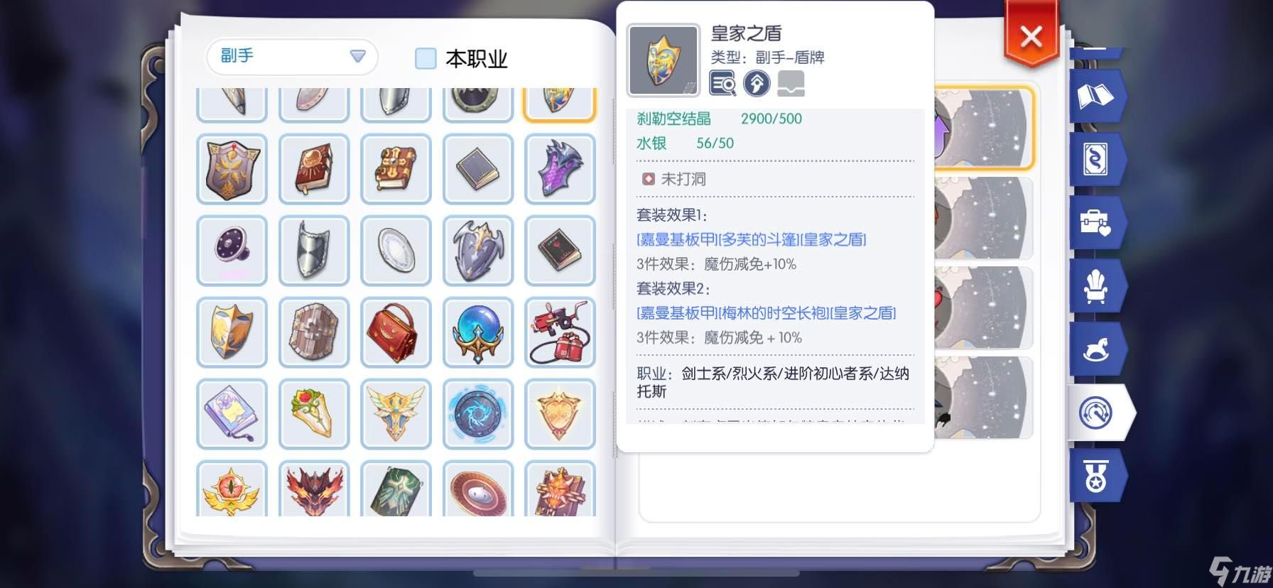 仙境传说RO：守护永恒的爱为了影子系统， 装备关注之 （防具篇）