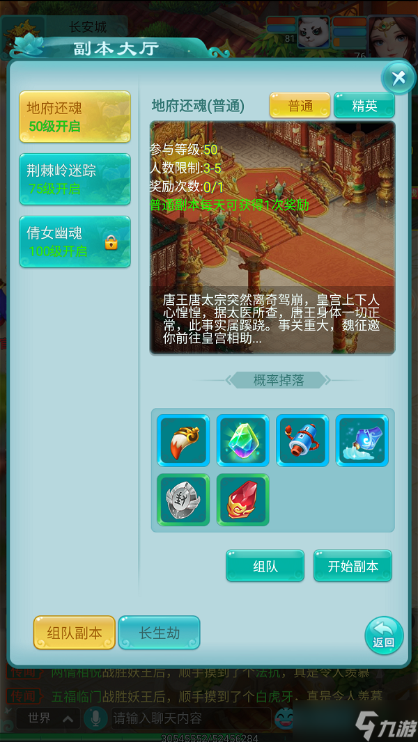 精彩的传说故事这里能体验 《逍遥情缘》手游三大组队副本
