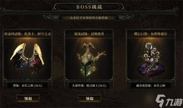 流放之路2国服开服挑战活动一览