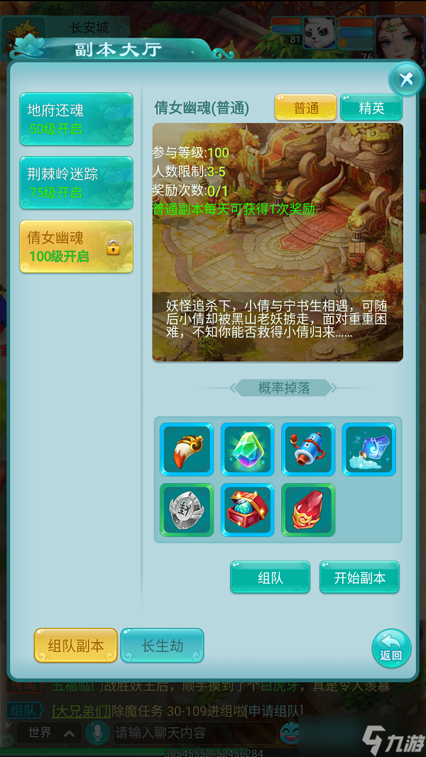 精彩的传说故事这里能体验 《逍遥情缘》手游三大组队副本