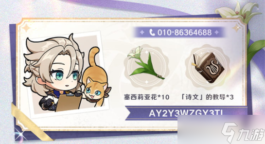 原神芳信聆音时活动兑换码有哪些