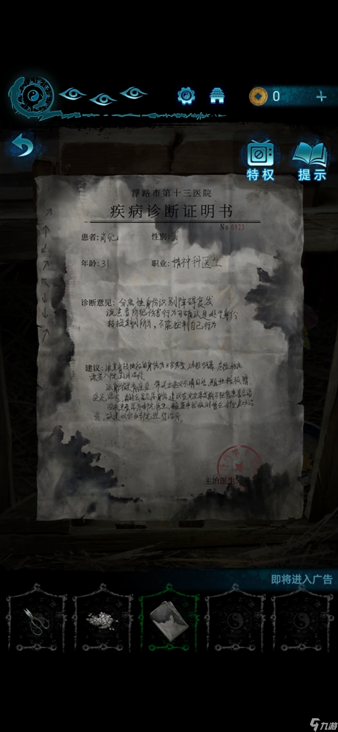 无间梦境无间梦境千秋魇纸嫁衣6第三章攻略
