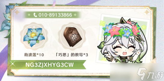 原神芳信聆音时活动兑换码有哪些