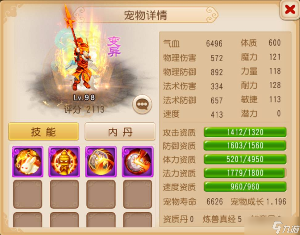 梦幻西游天兵宠物推荐 - 天兵打书方案详解