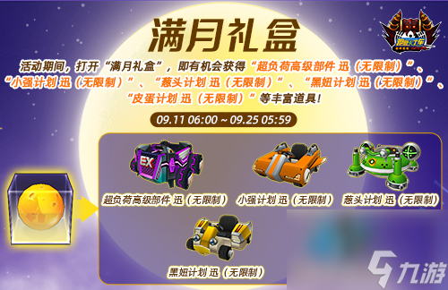 《跑跑卡丁车》中秋多重活动开启,钓鱼迷你游戏限时开放