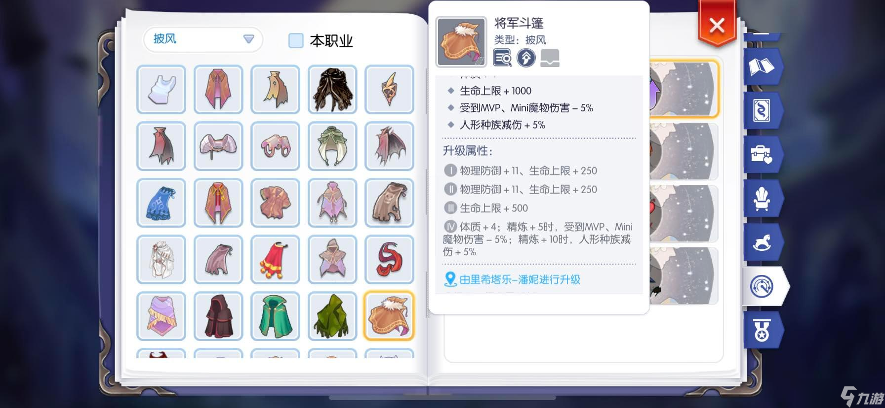 仙境传说RO：守护永恒的爱为了影子系统， 装备关注之 （防具篇）