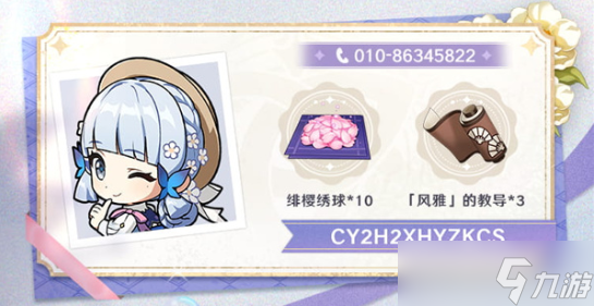 原神芳信聆音时活动兑换码有哪些