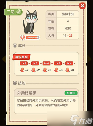 猫语咖啡二哈的逗比属性大揭秘 技能与攻略