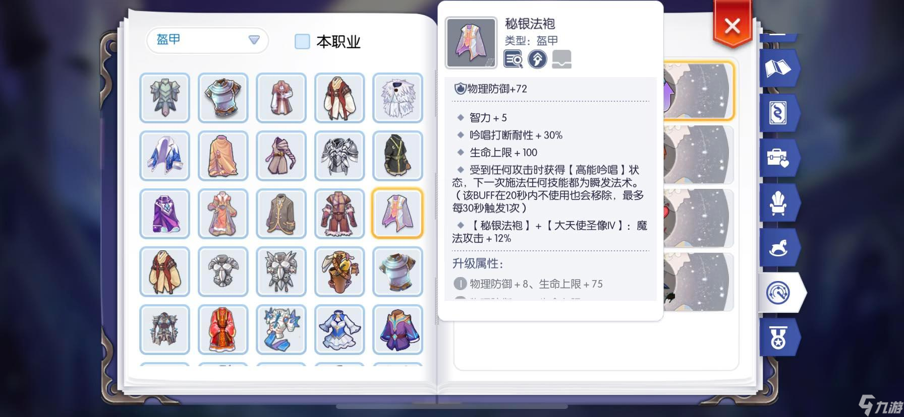 仙境传说RO：守护永恒的爱为了影子系统， 装备关注之 （防具篇）