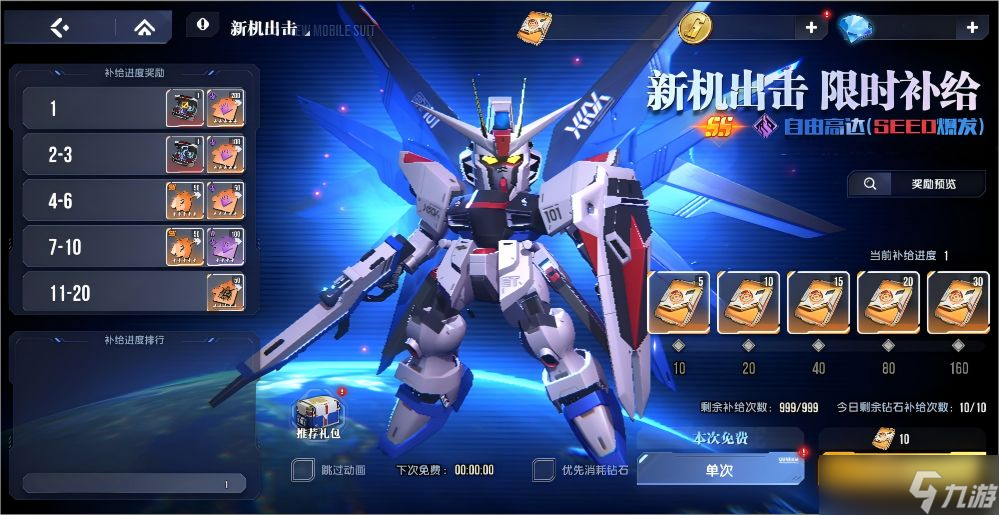 高达钢铁之诗【攻略】流星天降，全新SP机体自由高达（SEED爆发）登场！