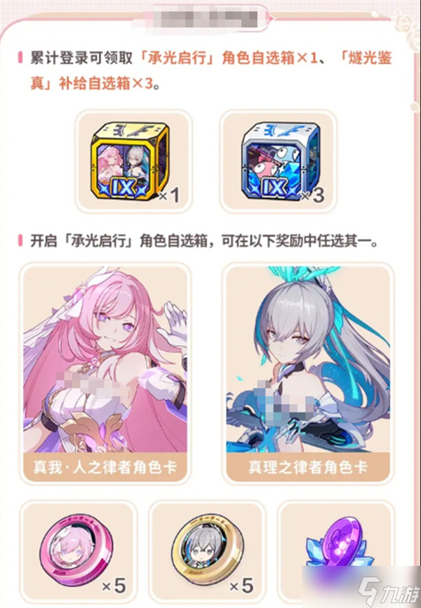 崩坏3九周年庆福利内容一览