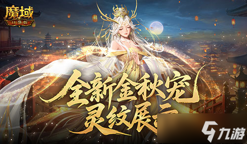 灵纹展示！魔域口袋版金秋宠还能长这样
