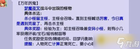 梦幻西游梦魇夜叉怎么快速通关 - 三类怪物奖励机制全解析