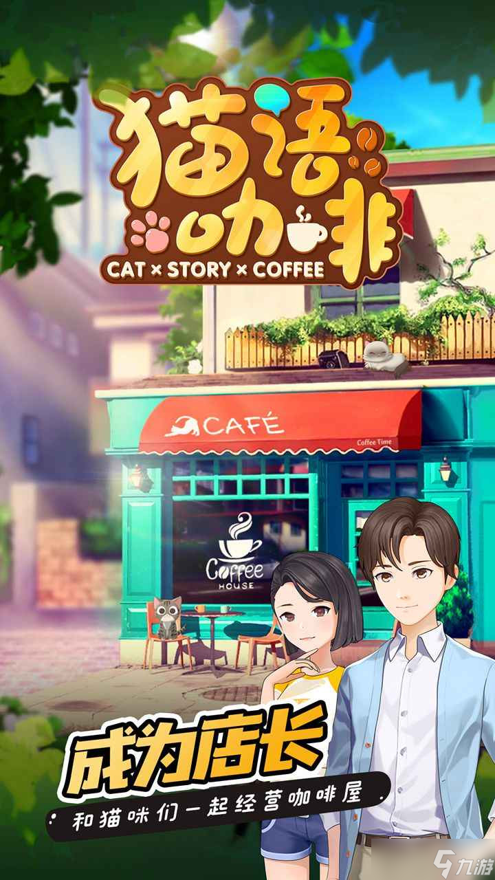 猫语咖啡喵粮配方全攻略