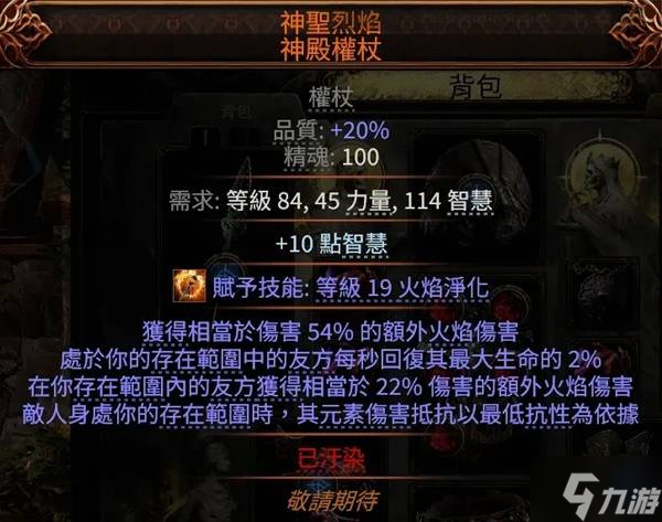 《流放之路2》0.3玻璃大炮流仪式行者BD分享
