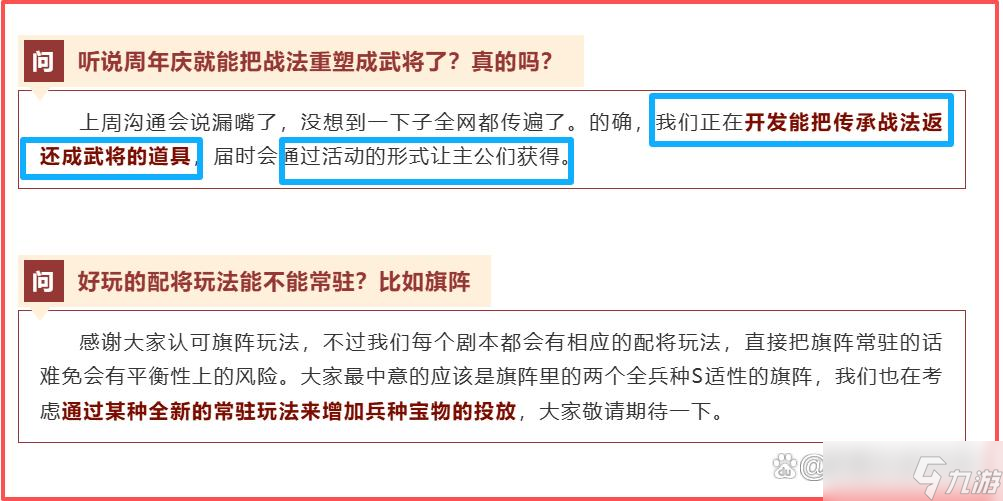 三国志战略版6周年：新武将SP卢植，战法变武将的道具
