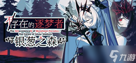 《不/存在的你,和我》续作上架steam 延续超现实美学